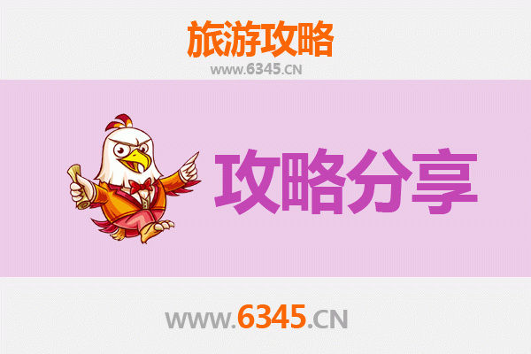 黔东南台江至湄洲岛旅游攻略：跟团还是自由行？