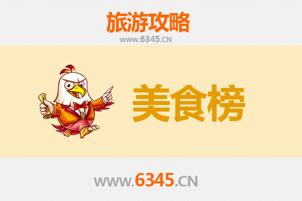黔东南台江美食排行榜前十名：舌尖上的苗侗风情